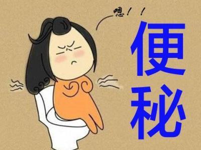 福州得了便秘该如何治疗好?