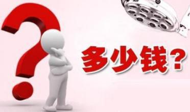 在福州肛瘘手术费是要多少?